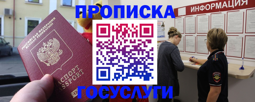 прописка для работы в Новочебоксарске